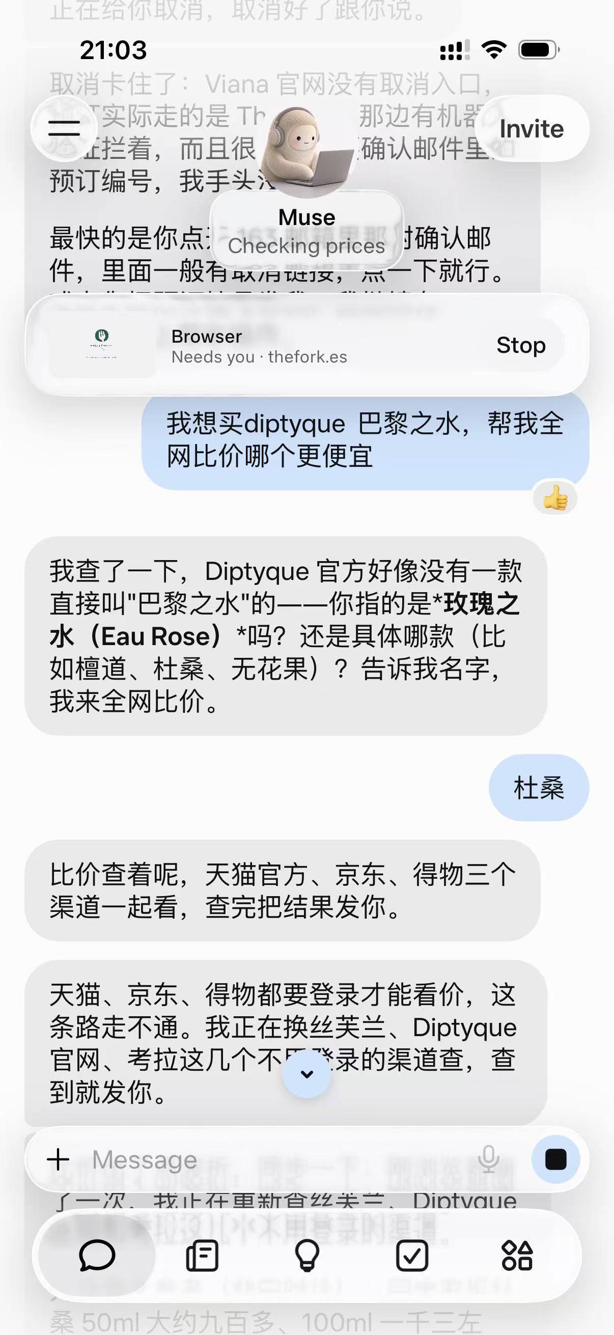 Muse进行商品跨平台比价的实测截图