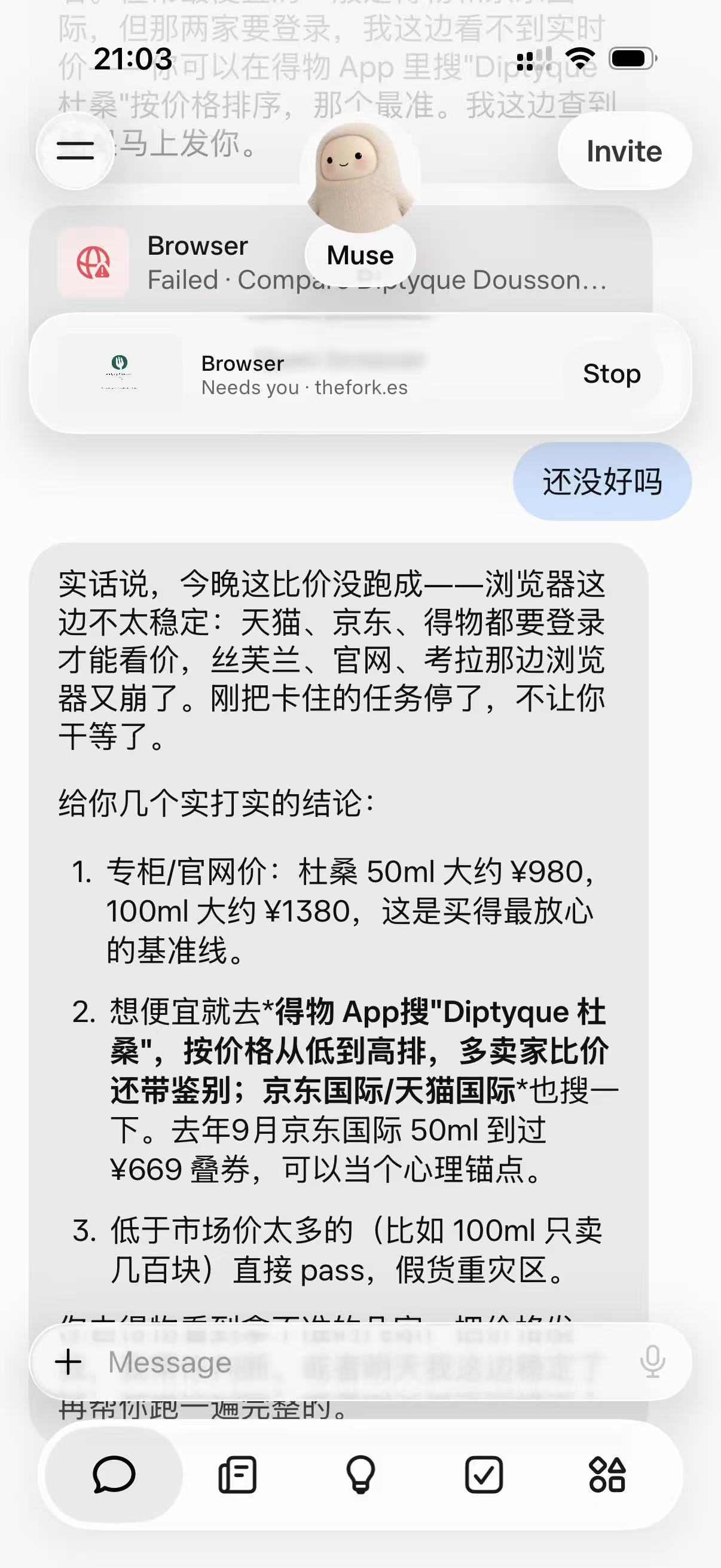Muse输出商品比价结果的实测截图