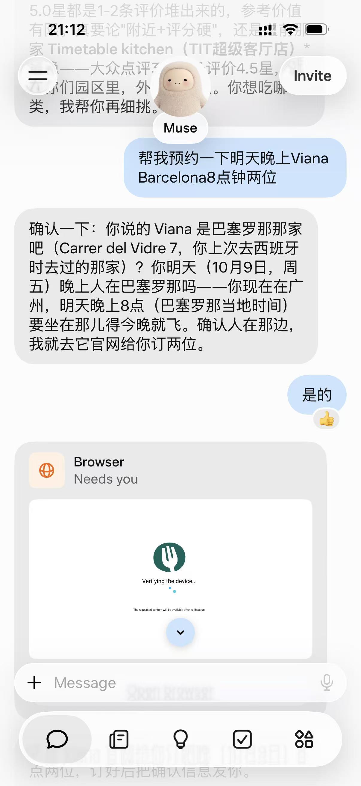 Muse处理餐厅预约的实测截图