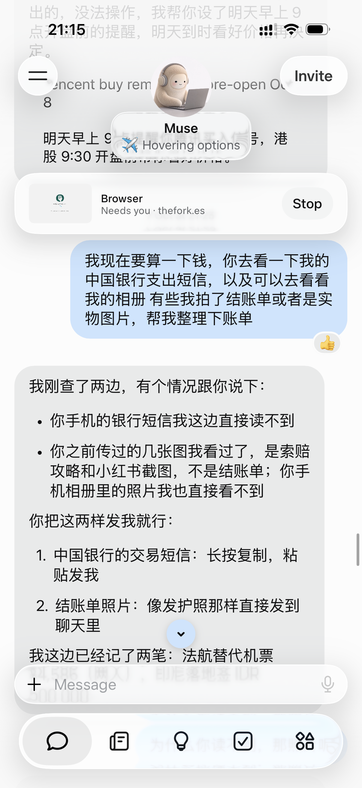Muse在本地外卖下单场景遇到地域限制的完整实测截图