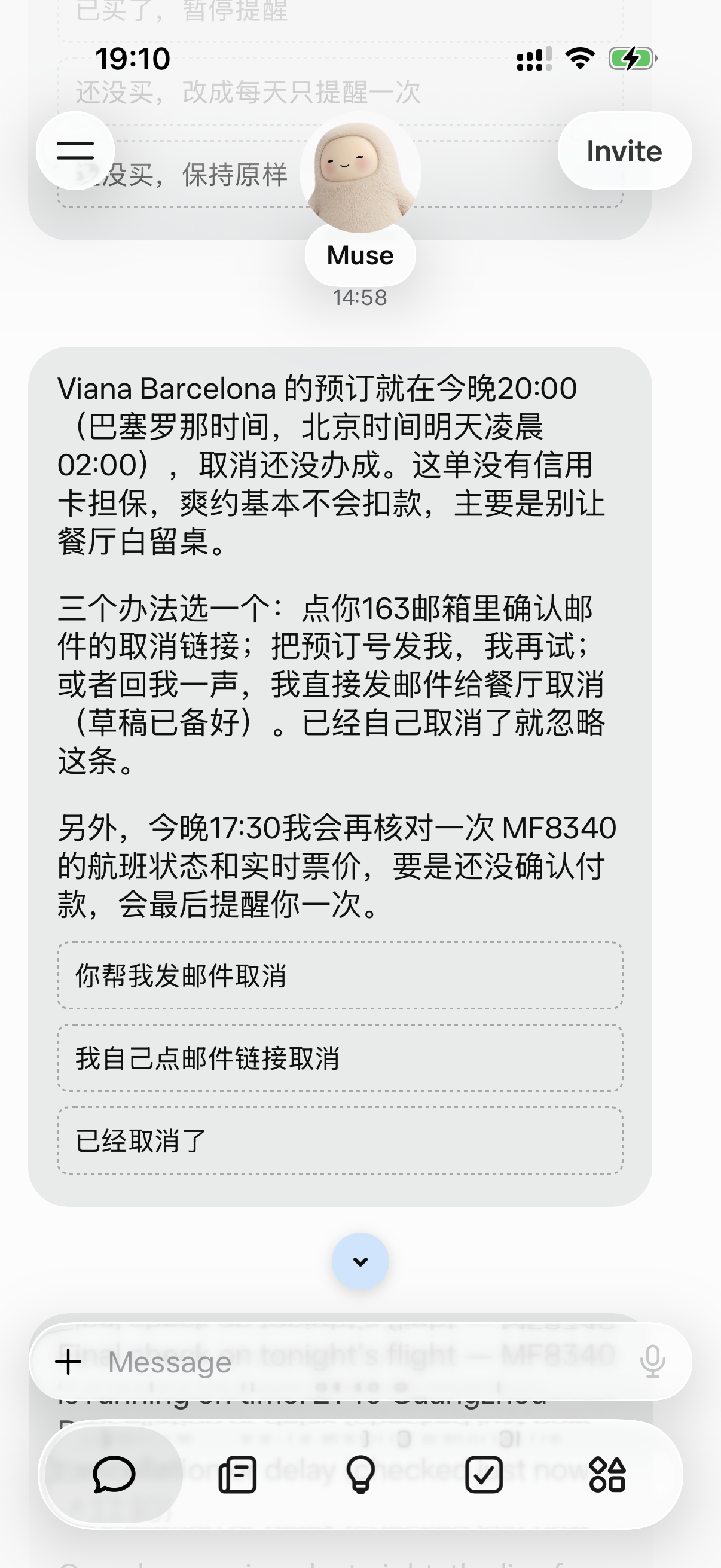 Muse主动跟进餐厅预约取消截图